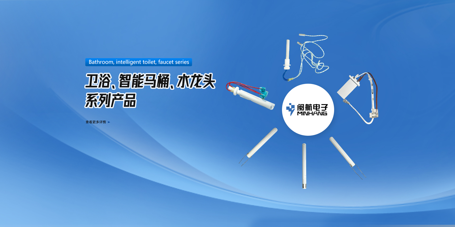 卫浴、智能马桶、水龙头系列