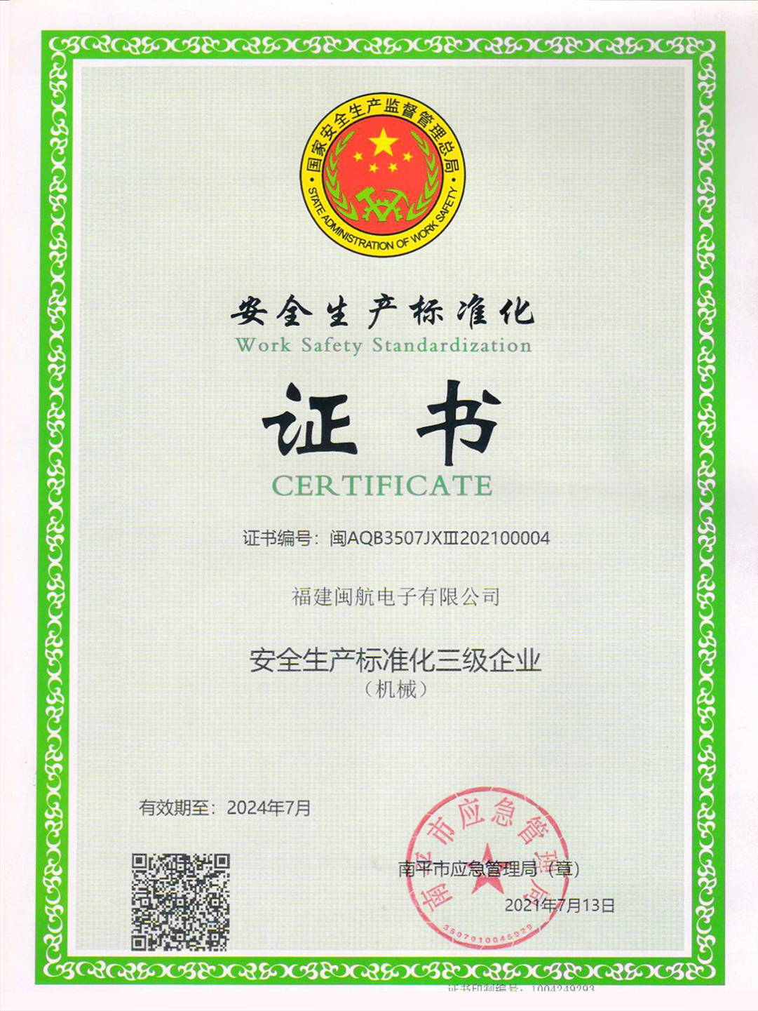 Certificate of safety production standardization
