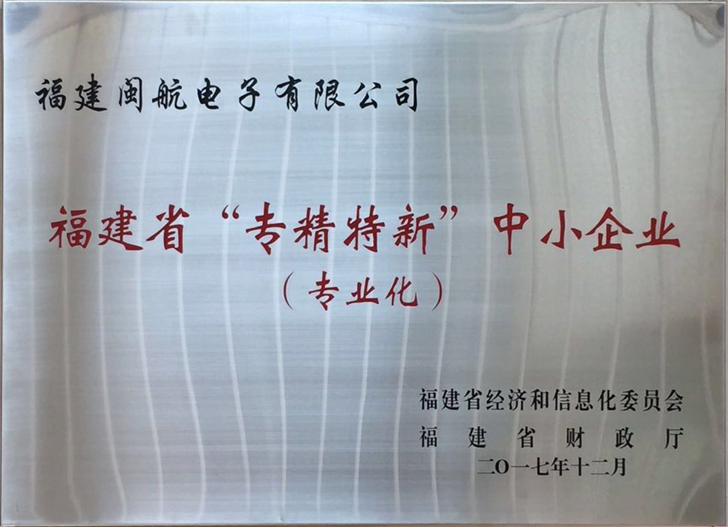Fujian Province "ZHUAN JING TE XIN" SME 2017